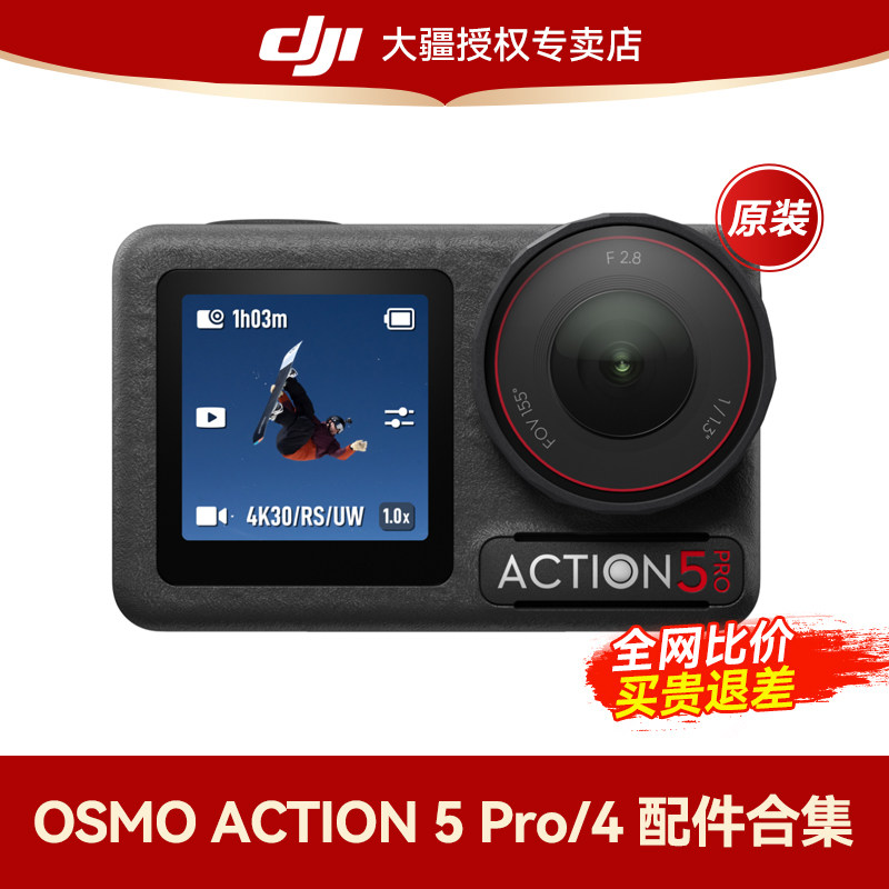 【原装配件】大疆 DJI Action 5 pro/4/3耐寒长续航电池多功能电池收纳盒1.5 米延长杆套件潜水 骑行配件套件