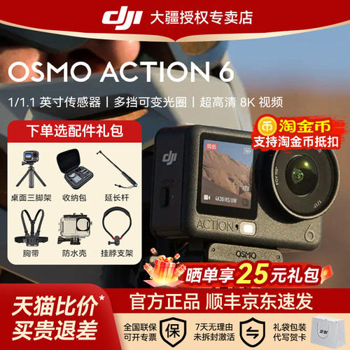晒单25元！大疆Action6运动相机