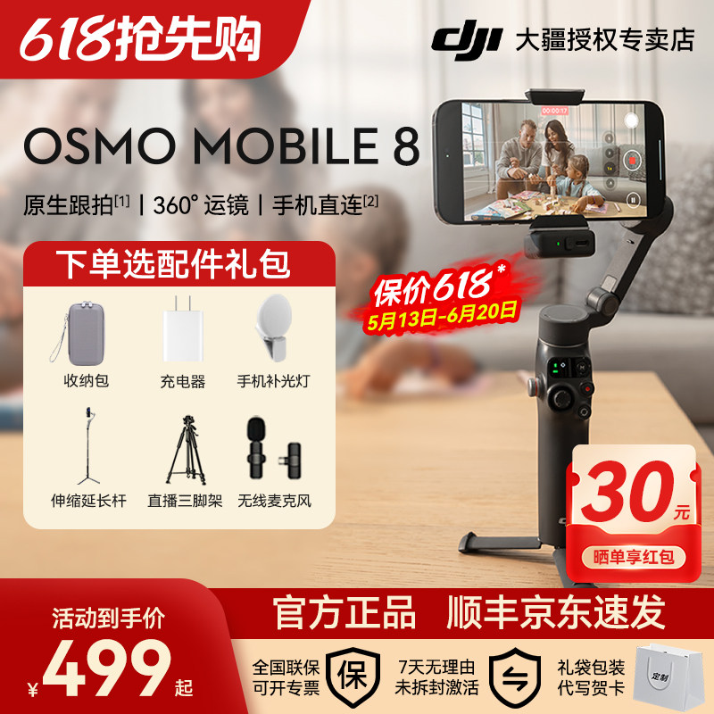 大疆 DJI Osmo Mobile 8 OM专业手持云台手机稳
