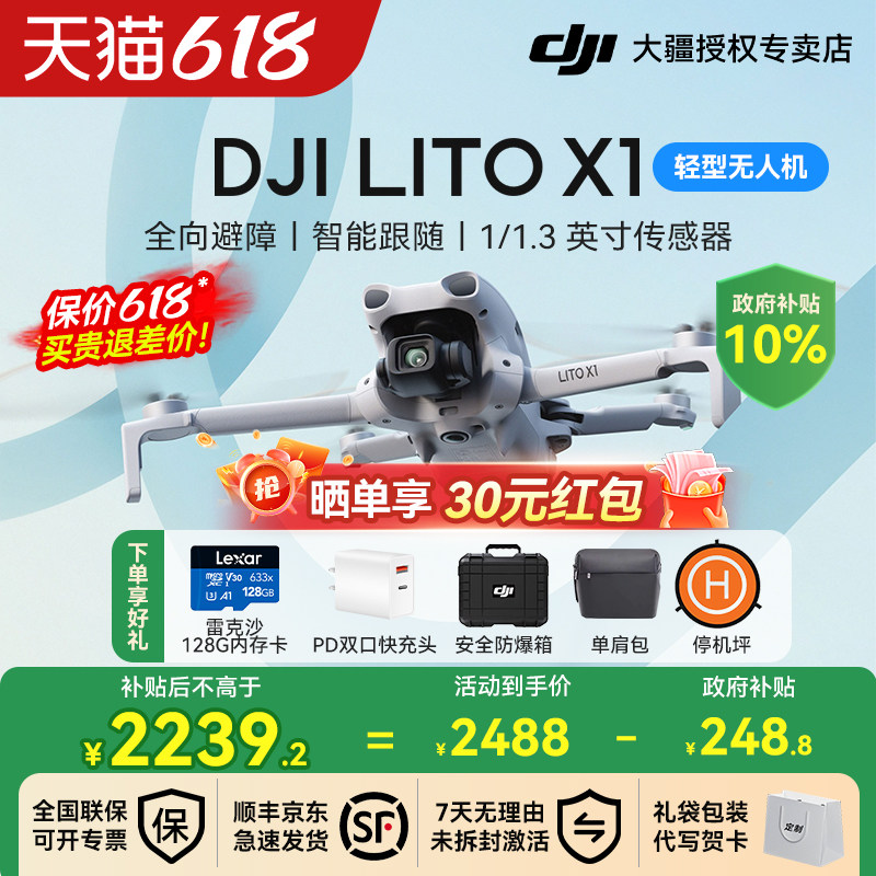 国补10%&京东顺丰！大疆 DJI Lito X1 无人机2026年新款4k入门级迷你航拍机专业高清长续航飞行相机官方正品
