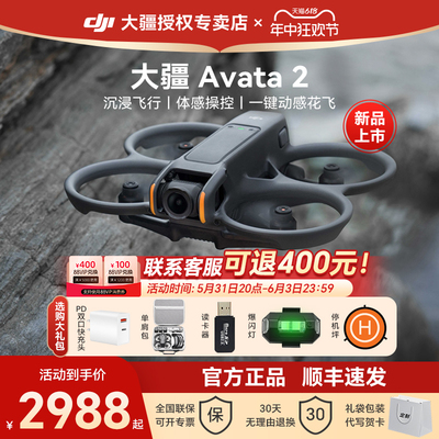 新品！大疆Avata2穿越机无人机