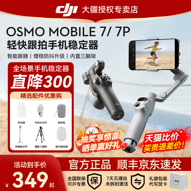 大疆OM7/7P手持云台手机稳定器图片