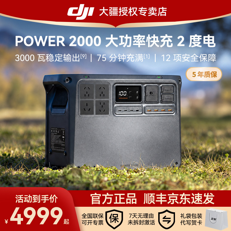 大疆移动电源2度电3000瓦大功率图片