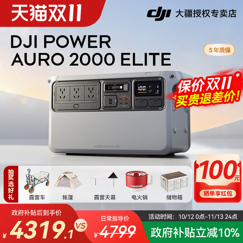 大疆户外移动电源220v【更轻更小2度电】DJI Power Auro 2000 Elite 便携蓄电池储能大容量车载备用电瓶摆摊