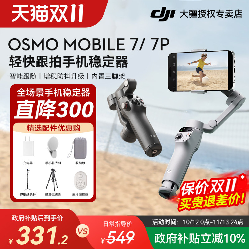 大疆DJI Osmo Mobile...