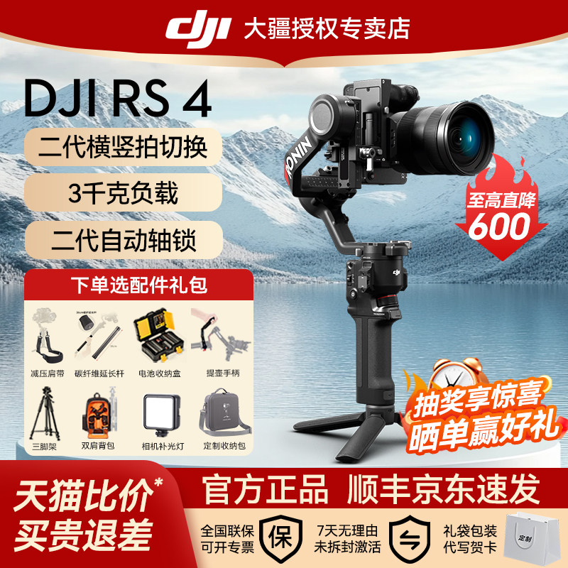 大疆RS4RS5全系列相机稳定器图片
