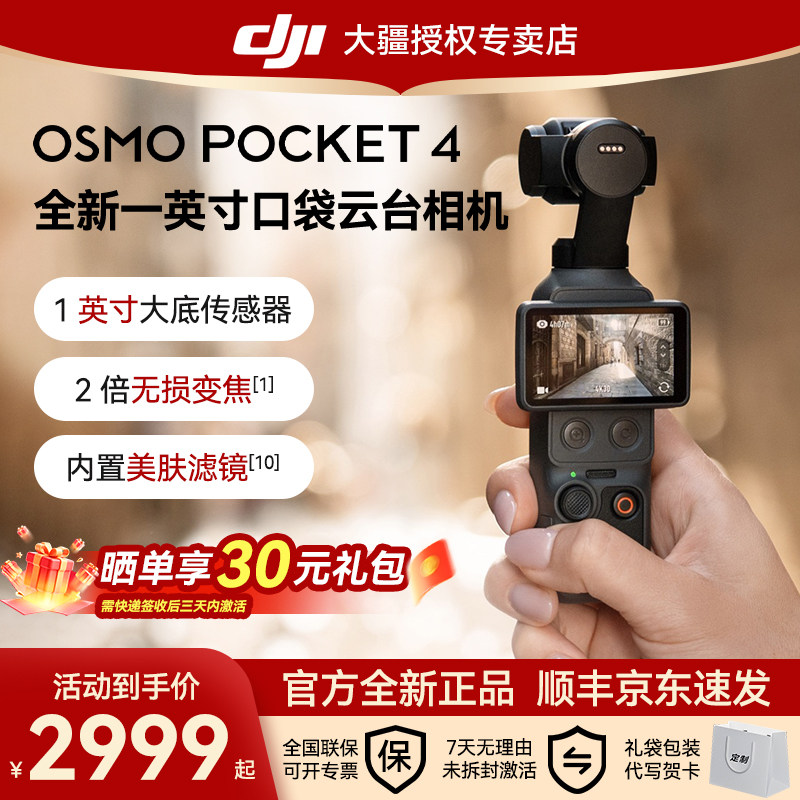 官方全新正品大疆Pocket4代图片