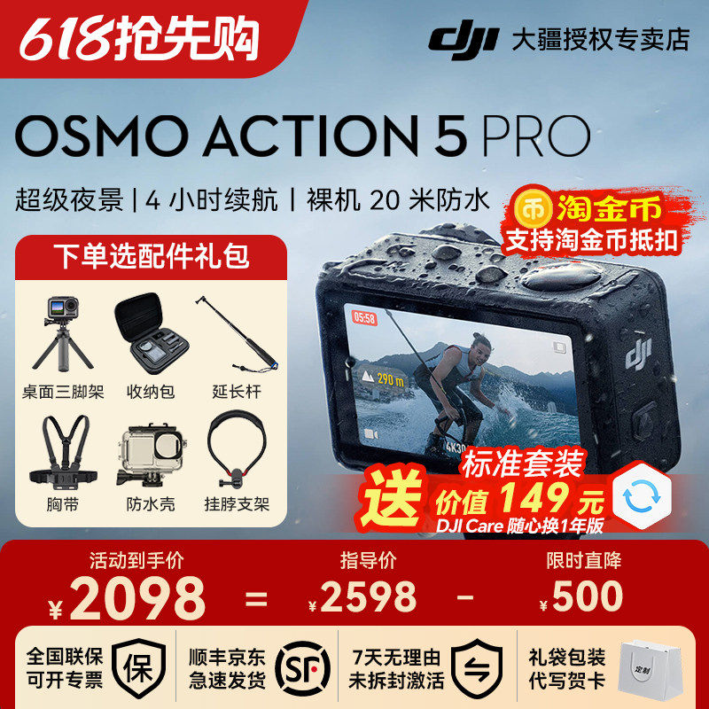 大疆 Osmo Action 5 Pro 运动相机 4K户外摩托骑行滑雪vlog摄像机
