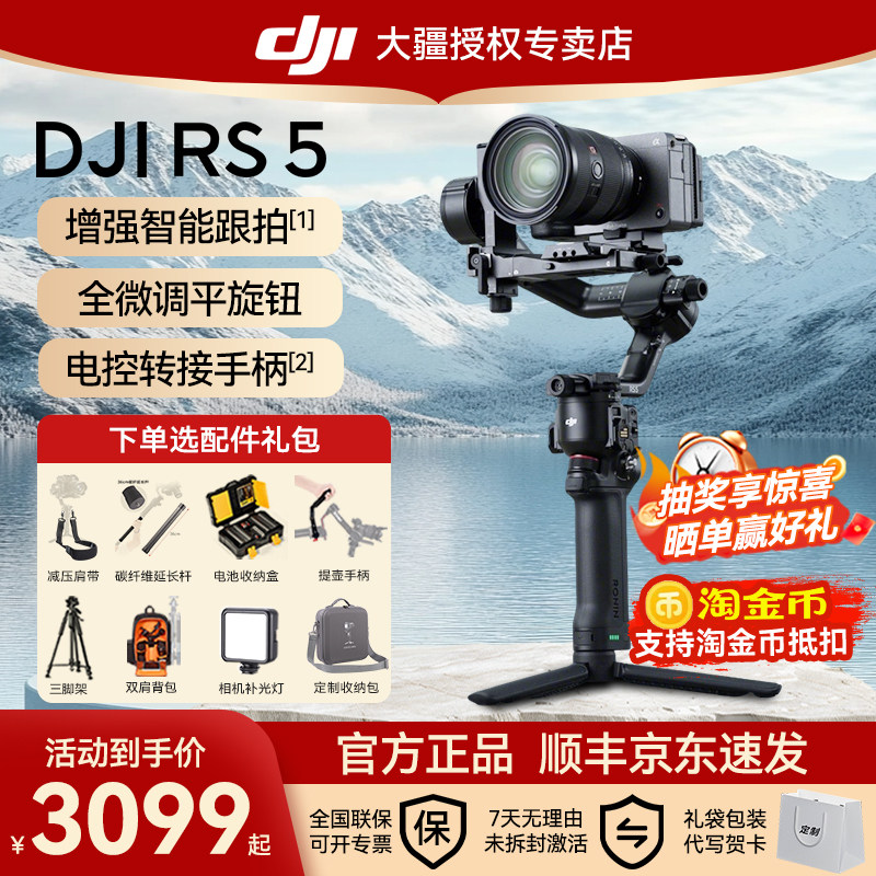 买贵退差大疆RS5相机稳定器图片