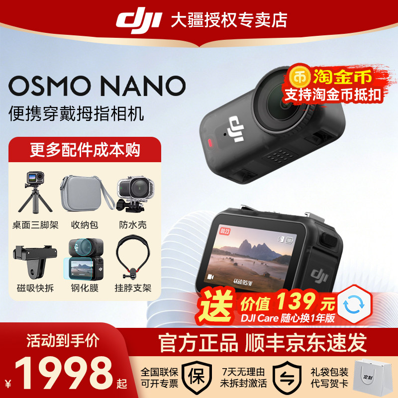 【送随心换】大疆DJI Osmo Nano 穿戴Vlog骑行亲子运动4K拇指相机 - 实物图