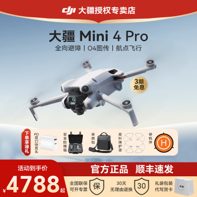 送百元大礼！大疆mini4Pro无人机