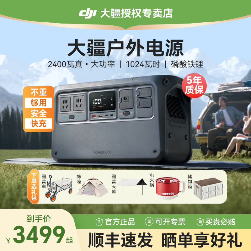 DJI大疆Power 1000户外220V 2200W大功率移动电源便携大容量蓄电池家用备用车载露营自驾游夜市摆摊移动电站