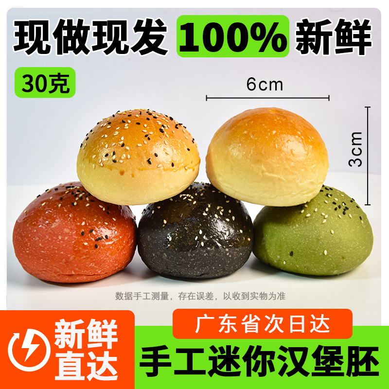 迷你汉堡胚网红mini小汉堡包面包胚黑色坯半成品商用烘焙早餐食材