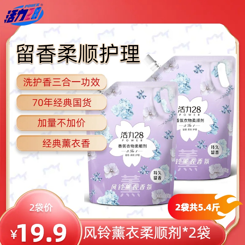 活力28柔顺剂留香薰衣草防静电家庭装浓香型柔软舒适深层护理护型