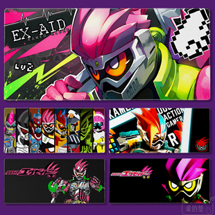 特摄假面骑士艾克赛德ex aid超大鼠标垫学生用锁边动漫桌垫定制软