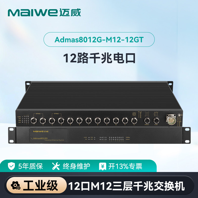 工业级以太网交换机maiwe图片