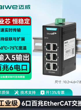 迈威 EtherCAT分支器交换机 3口/6口百兆非网管工业交换机 MIES203EC/MIES206EC