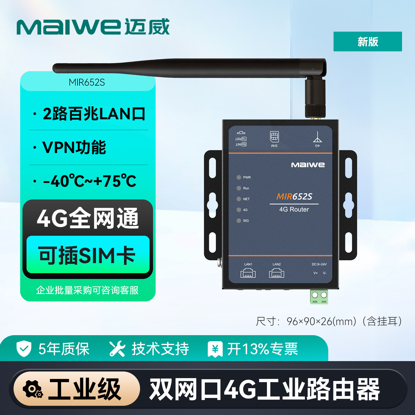 迈威4G全网通无线路由器