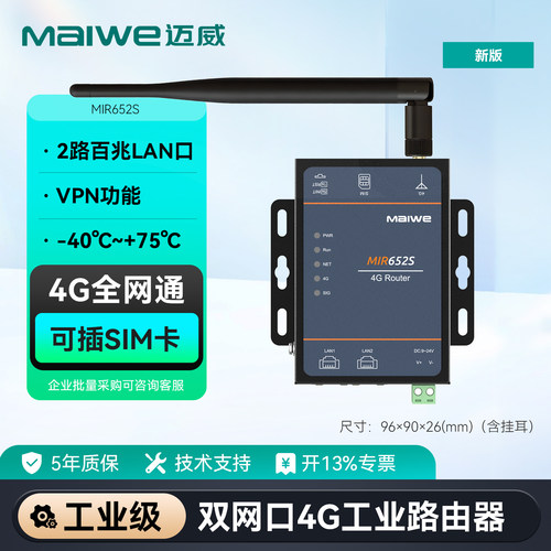 迈威4G全网通无线路由器