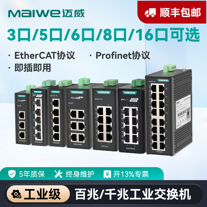 【迈威】百兆/千兆工业交换机 5口/8口/16口非网管以太网交换