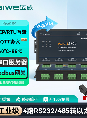 迈威 串口服务器4口RS232/485转以太网模块 485串口转网口Modbus网关MQTT协议 串口转TCP/IP工业级 Mport3104