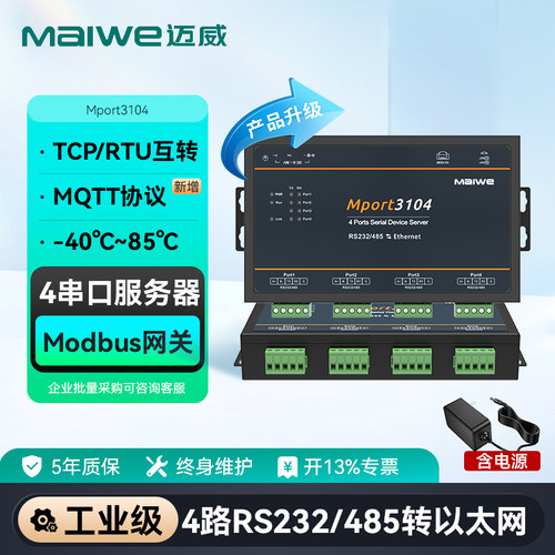 迈威串口服务器4路232/485转网口
