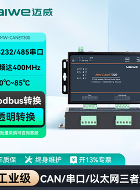 迈威CANbus服务器 RS485串口转CAN-bus 工业级隔离型CAN转以太网服务器 高性能  MW-CANET300
