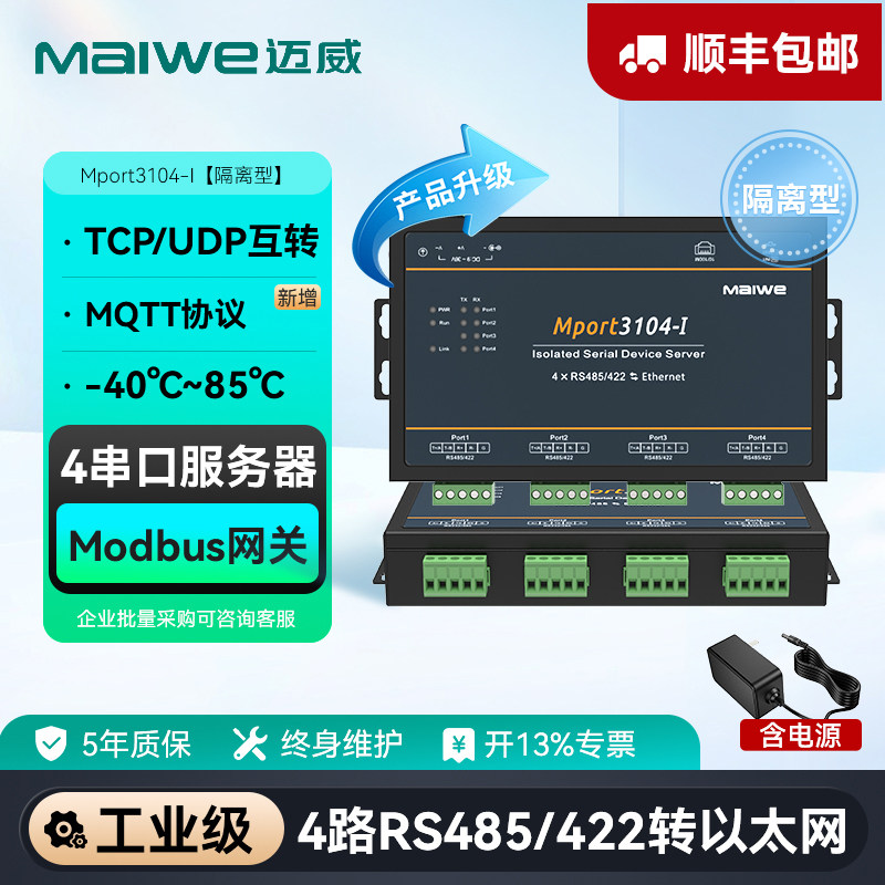 迈威 隔离型串口服务器4路RS485/422转以太网模块 RS4