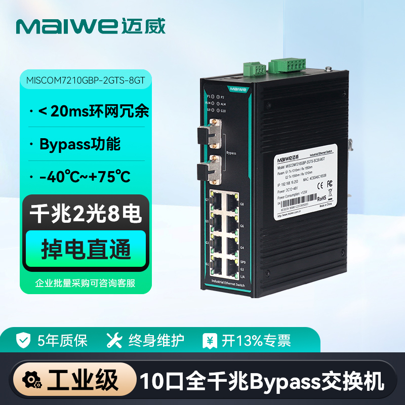 maiwe迈威10口千兆交换机