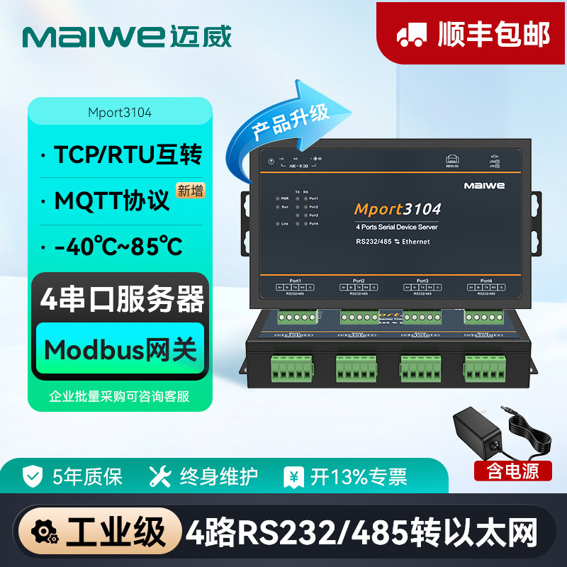 迈威 串口服务器4口RS232/485转以太网模块 485串口转
