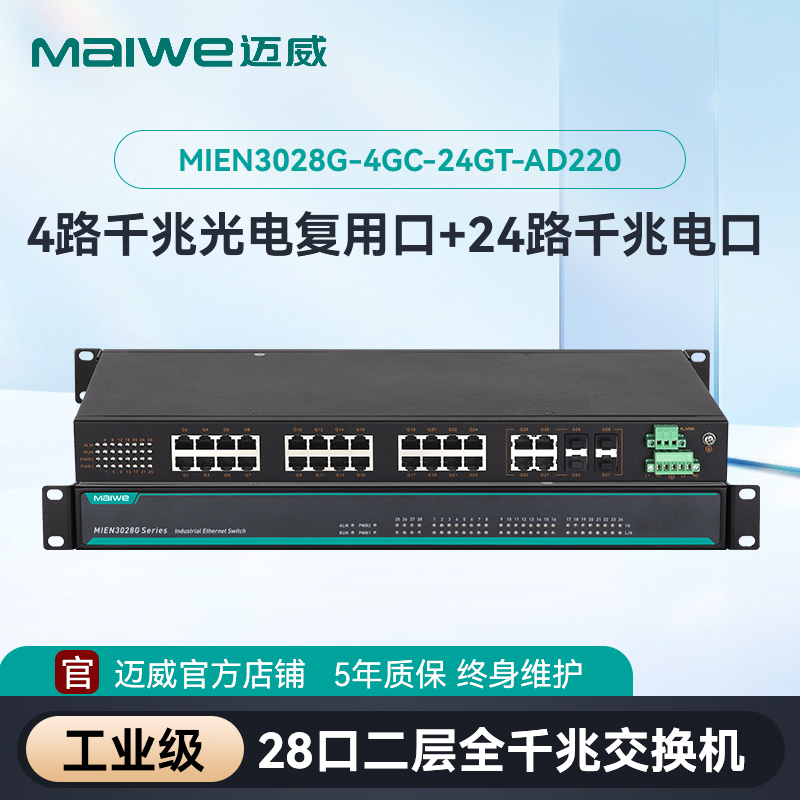 maiwe迈威28口千兆交换机
