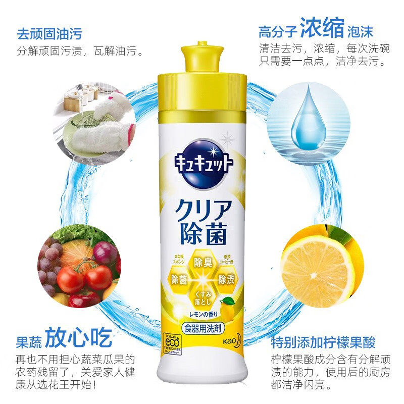 花王(KAO)进口洗洁精浓缩洗涤灵果蔬清洗剂去油渍不伤手洗碗液怎么样,好用不?