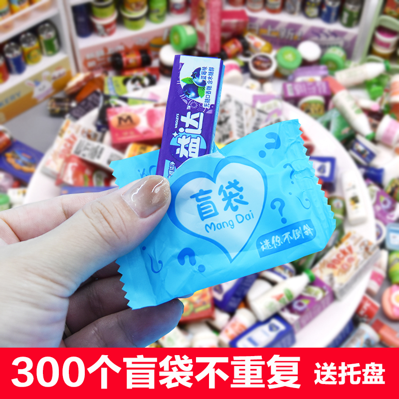 迷你仿真小物品盲袋小礼物超市微缩食玩盲盒玩具女孩饮料瓶小摆件
