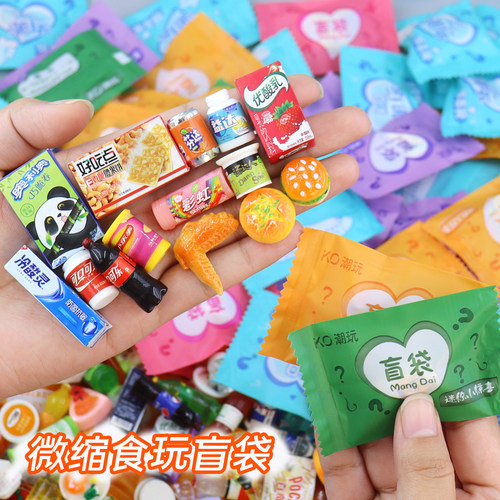 微缩食玩盲袋小礼物迷你奖励小奖品拆拆乐玩具盲盒仿真超市小瓶子