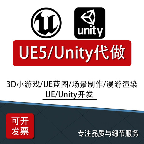 UE5/Unity代做blender3D建模游戏蓝图场景制作漫游渲染可开票