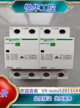 原装自负式过欠压保护器iCNV  2P  40A议