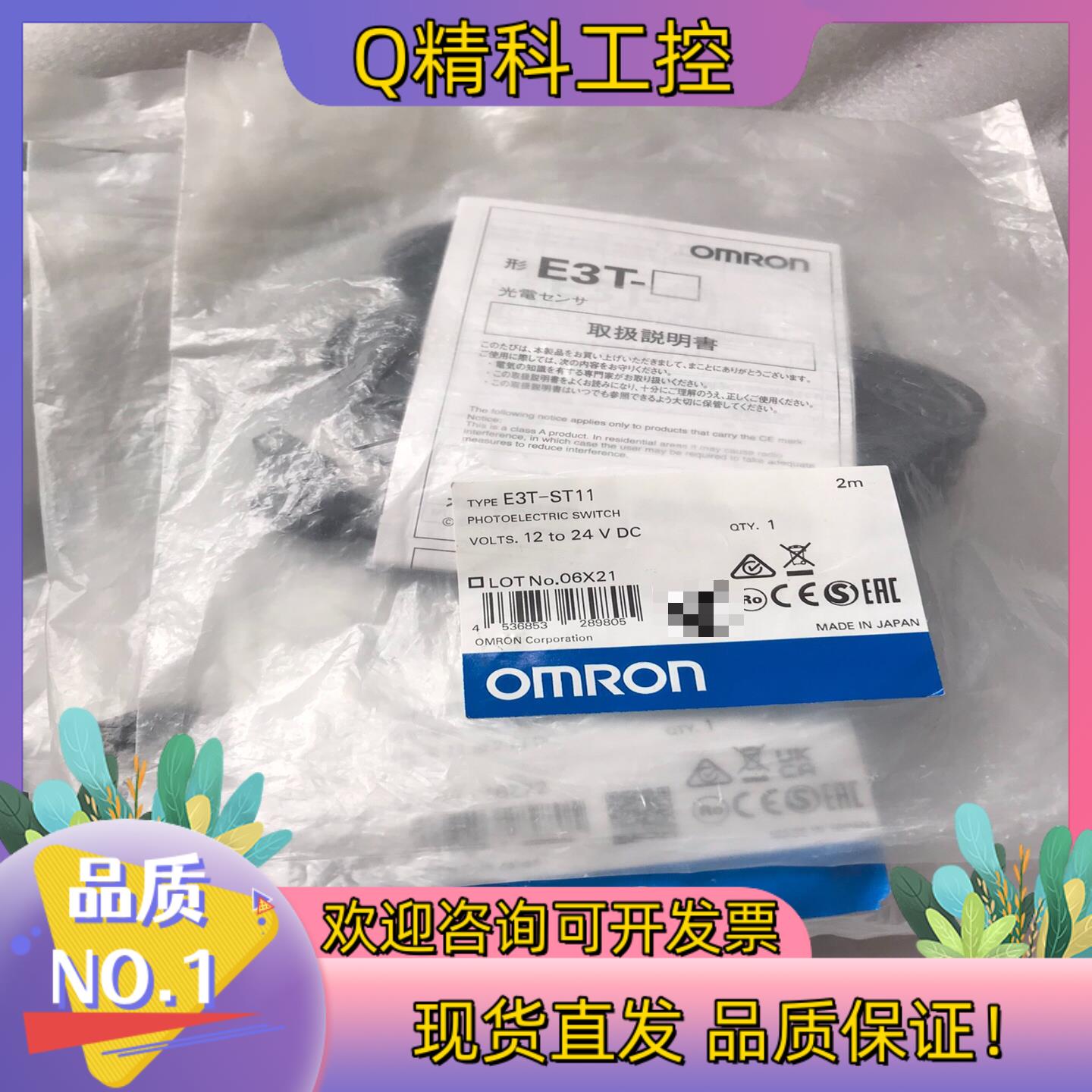 现货全新原装 E3T-ST11 光电传感器片