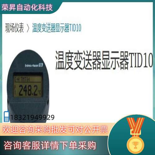 现货E+H温度显示屏 TID10-D1TID10-B1TMT