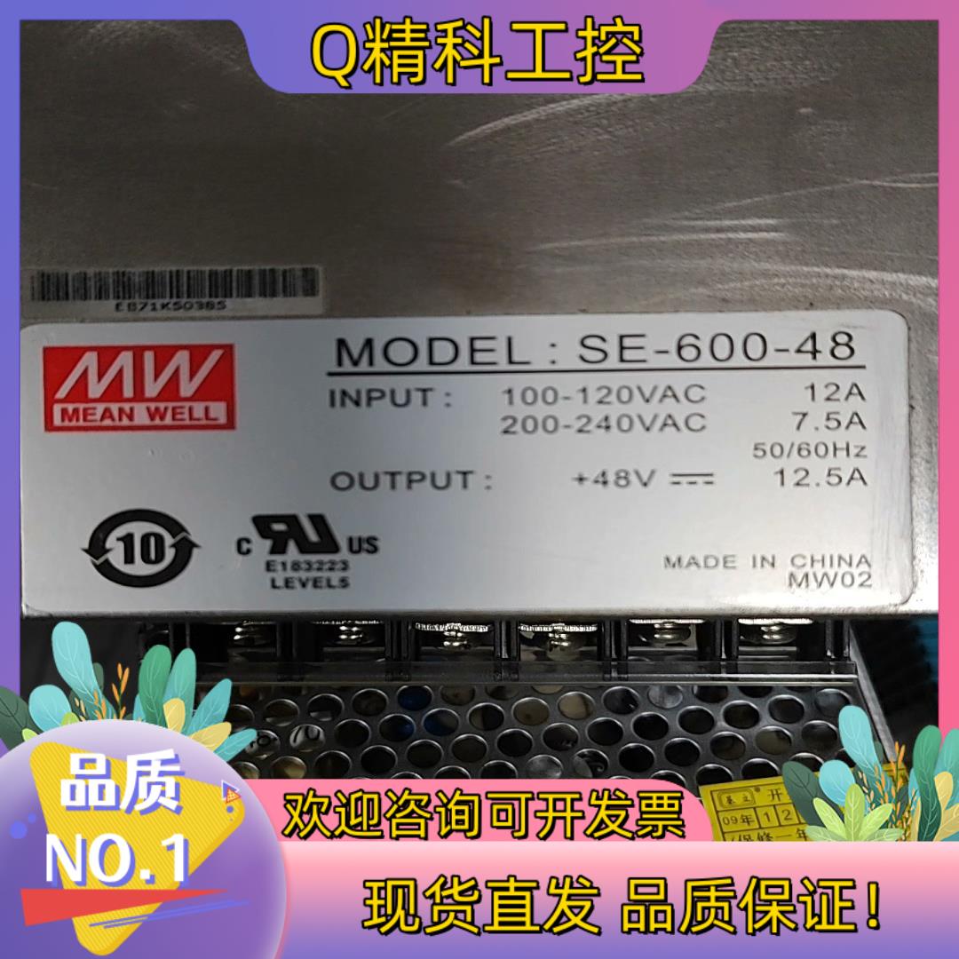 现货开关电源台湾明纬SE-600-48 48V 12.5A成色