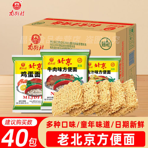 老北京方便面袋装干吃面65g