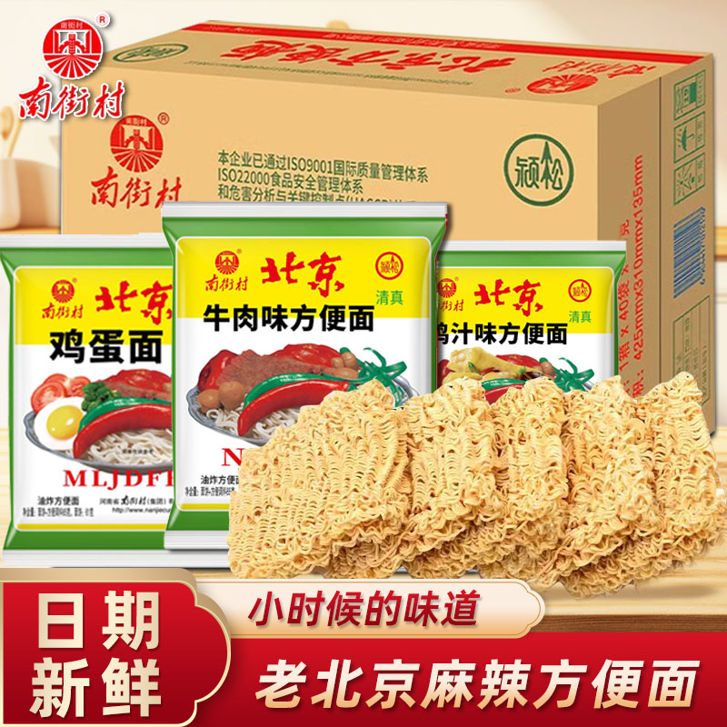 老北京方便面袋装干吃面