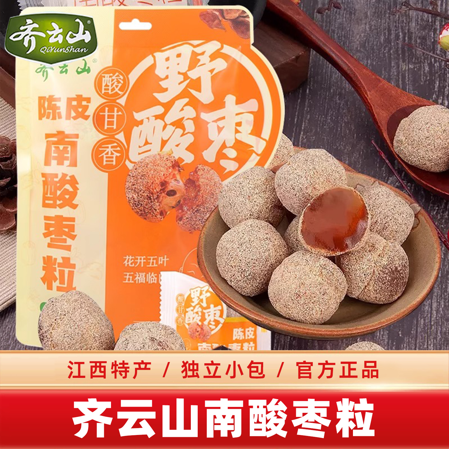 齐云山南酸枣粒酸角糕江西特产五眼果办公室孕妇儿童休闲零食批发