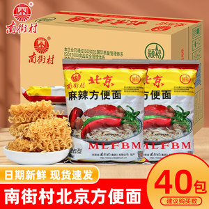 南街村老北京方便面整箱袋装泡面速食河南特产麻辣干吃干脆面夜宵