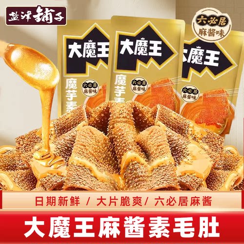 盐津铺子大魔王麻酱素毛肚