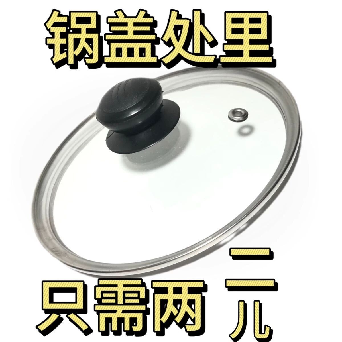 通用苏泊尔加厚锅盖家用透明钢化玻璃32cm炒锅28不锈钢把手30盖子