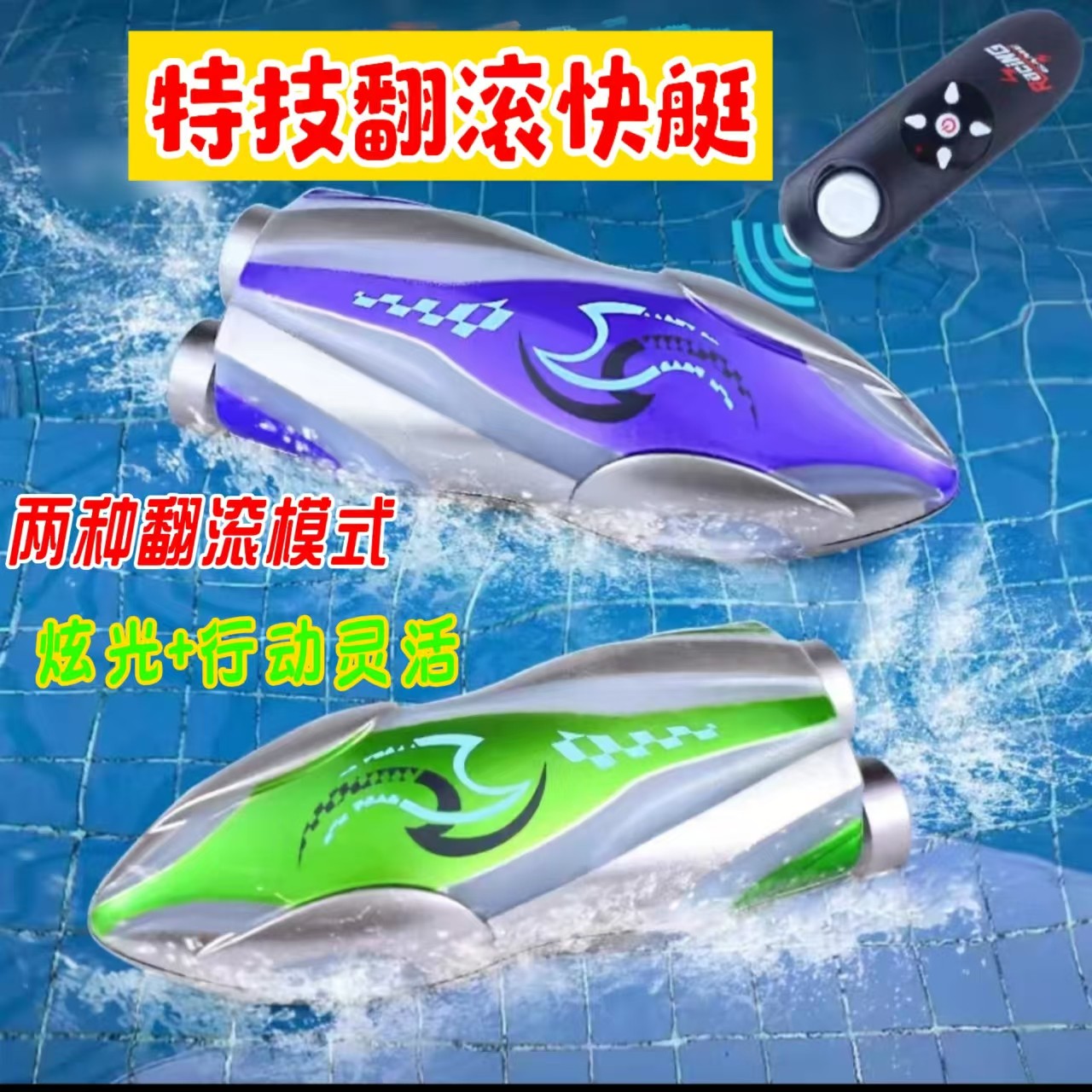 超迷你遥控船水上高速快艇儿童电动小型玩具可下水黑科技男孩礼物