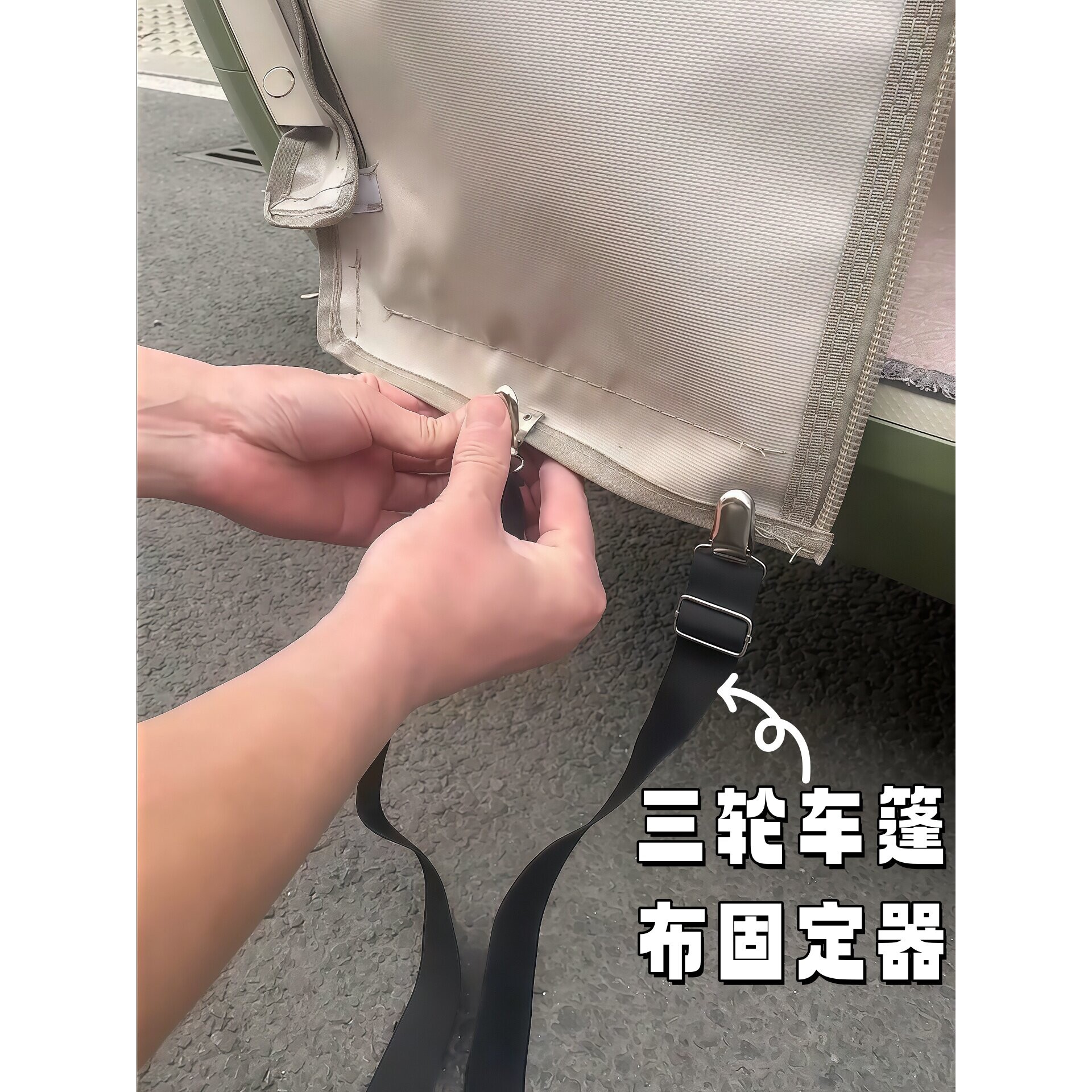 三轮车防风固定器雨棚篷布下摆弹力固定夹防磨电动三轮固定松紧带