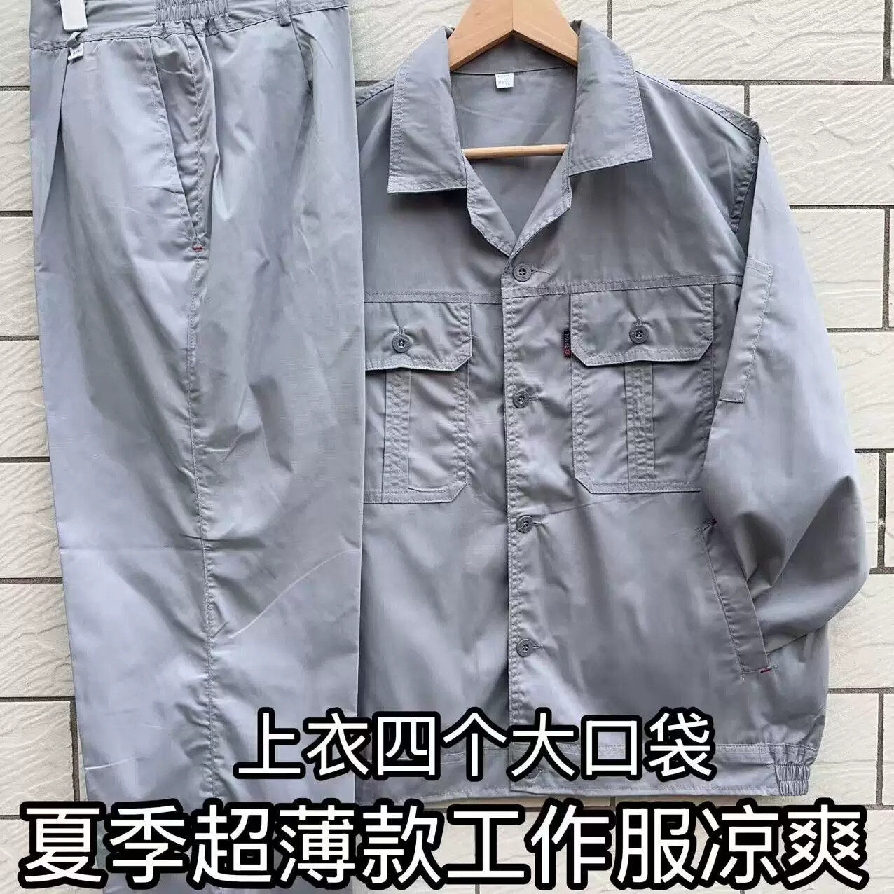 薄款夏季工作服套装男长袖多口袋耐脏透气防晒衣工人劳保工地