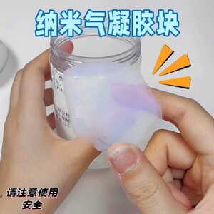 纳米气凝胶固体捏捏乐科普实验教具安全解压儿童趣味创意手工玩具