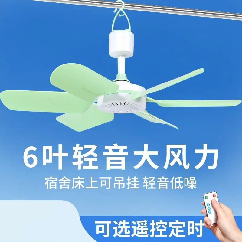 床上小风扇吊挂吊扇小型宿舍下铺学生5叶静音小吊扇床顶夏季五叶